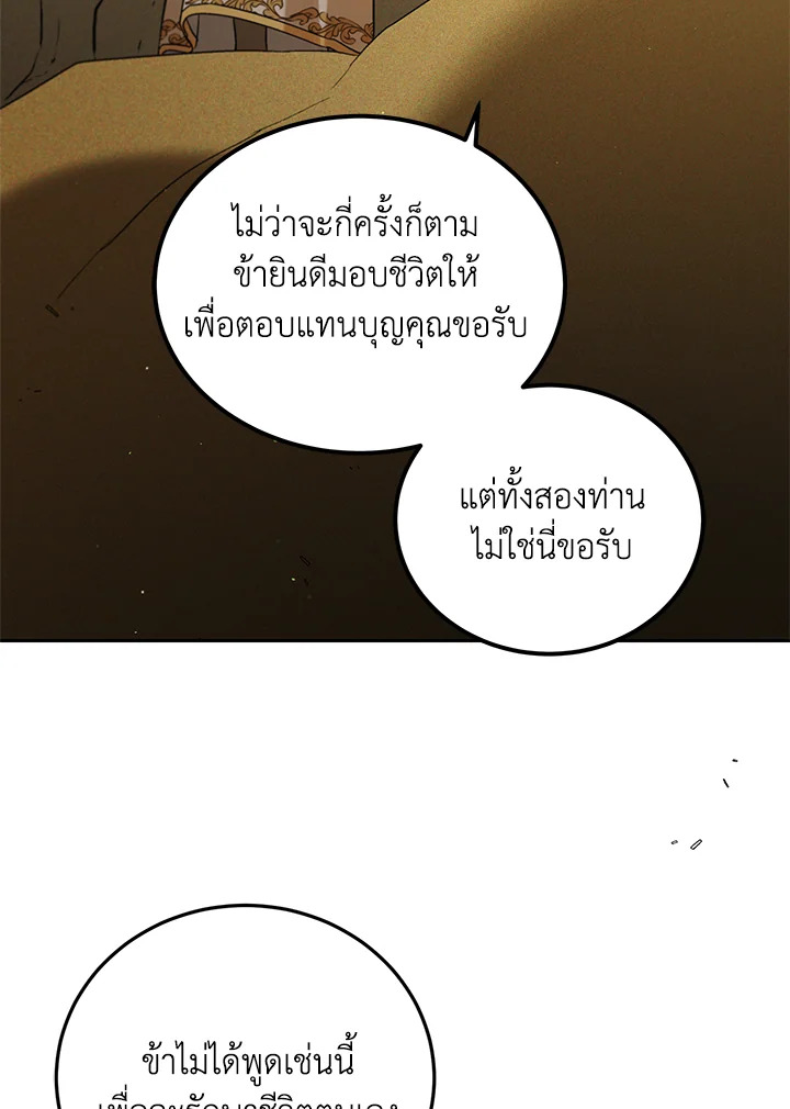 อ่านการ์ตูน A Way to Protect the Lovable You 60 ภาพที่ 123