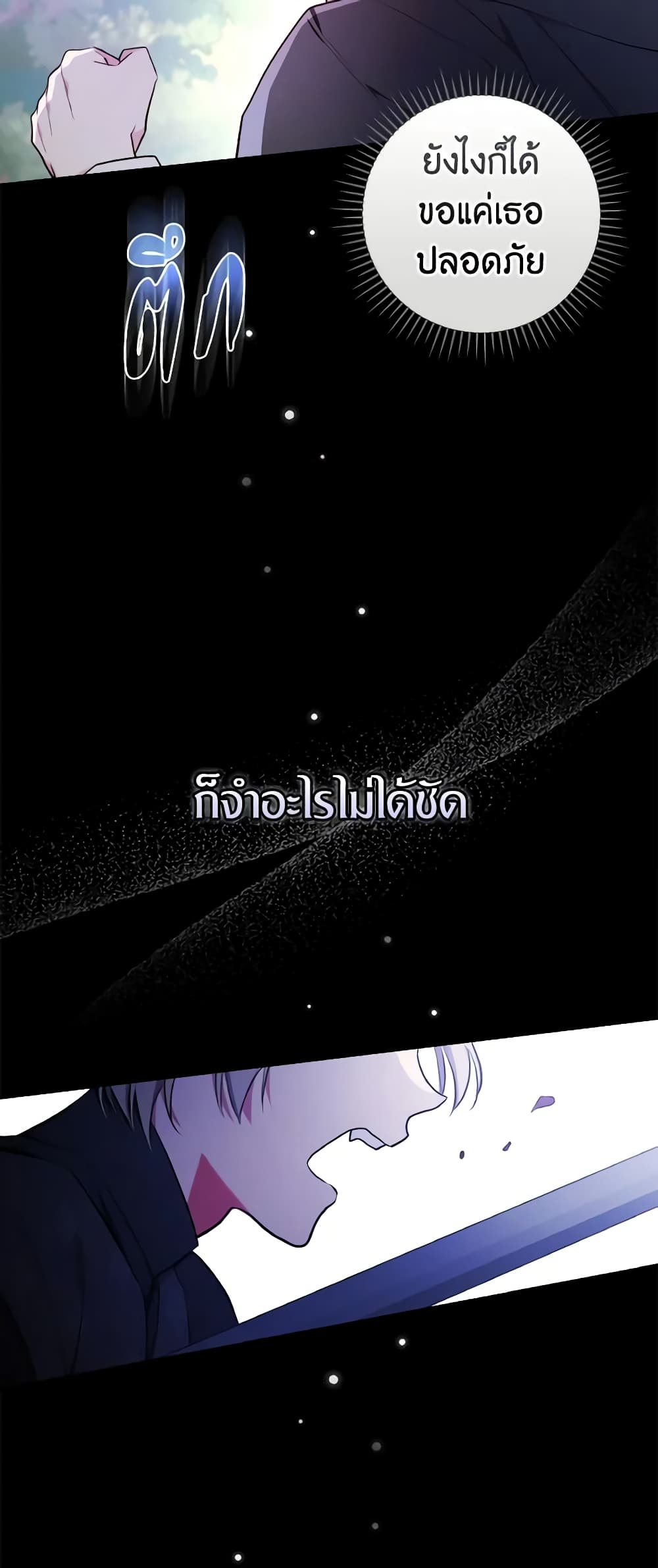 อ่านการ์ตูน I’ll Become the Mother of the Hero 48 ภาพที่ 44