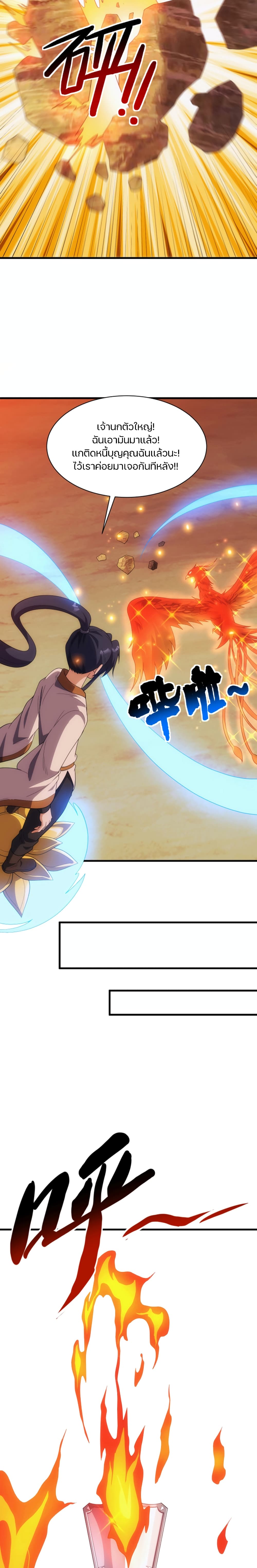 อ่านการ์ตูน Otherworldly Magical Daoist Priest 12 ภาพที่ 9