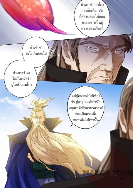 อ่านการ์ตูน Spirit Sword Sovereign 92 ภาพที่ 9