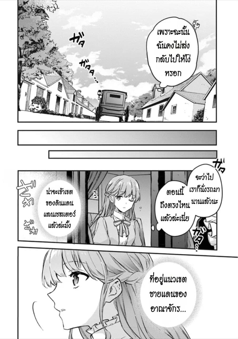 อ่านการ์ตูน An Incompetent Woman Wants to Be a Villainess ~The Daughter Who Married as a Substitute for Her Stepsister Didn’t Notice the Duke’s Doting~ 1 ภาพที่ 22