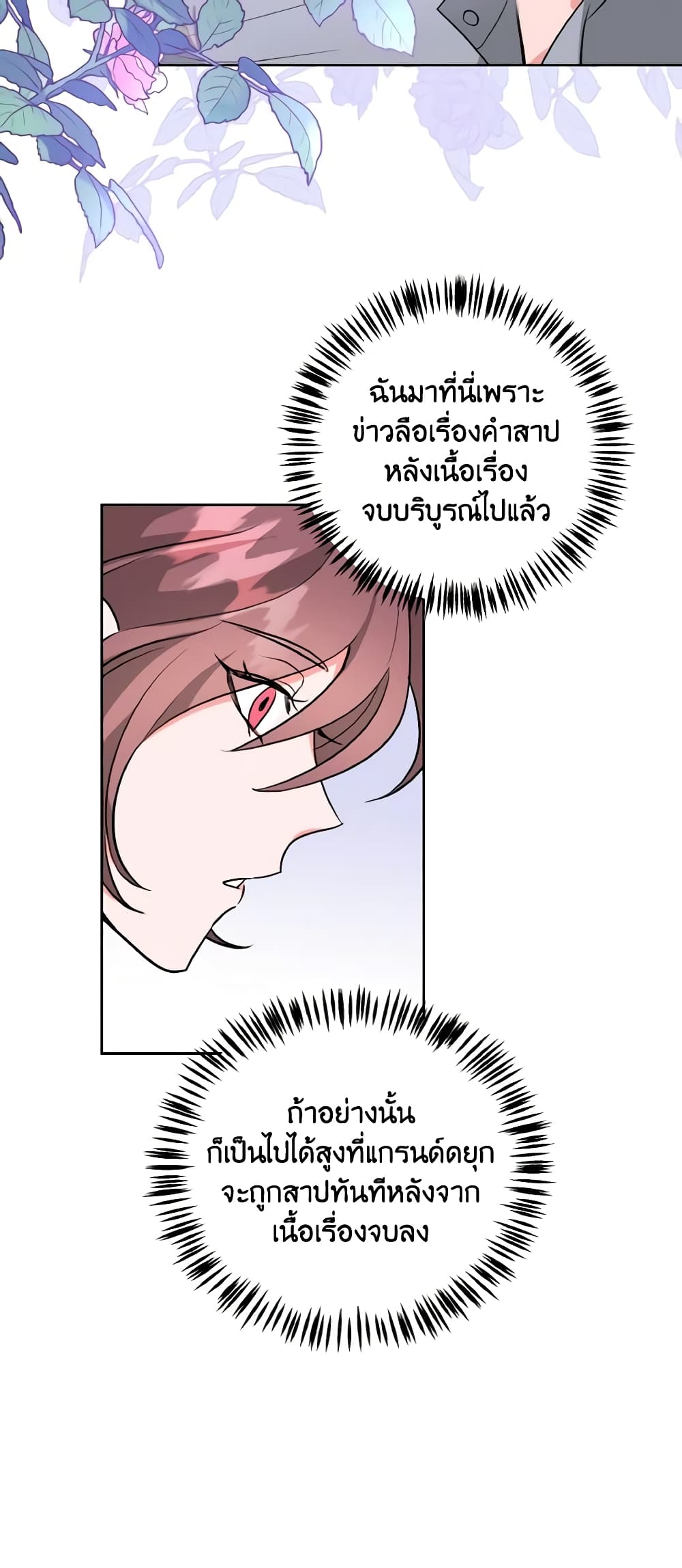 อ่านการ์ตูน The Northern Duke Needs A Warm Hug 2 ภาพที่ 26