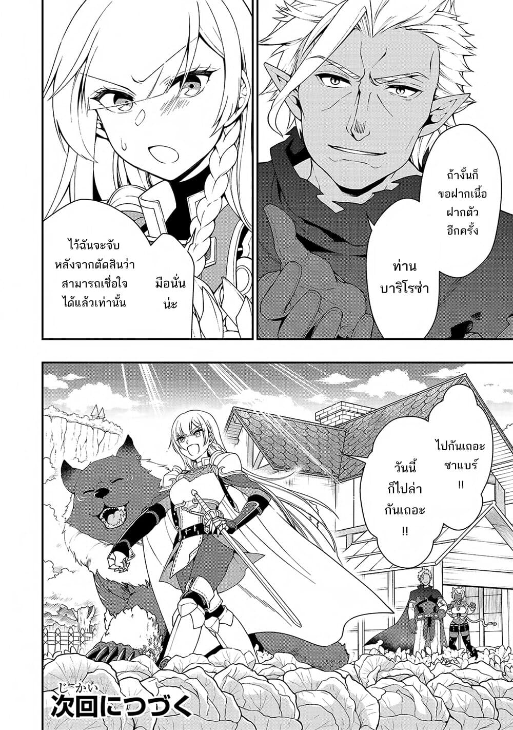 อ่านการ์ตูน Chillin Different World Life of the Ex-Brave Canditate was Cheat from Lv2 21 ภาพที่ 31