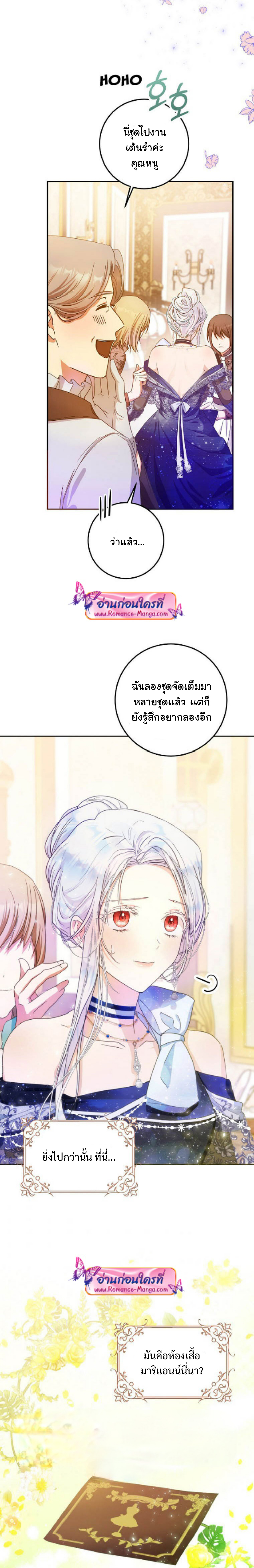 อ่านการ์ตูน I Became the Wife of the Male Lead 27 ภาพที่ 11