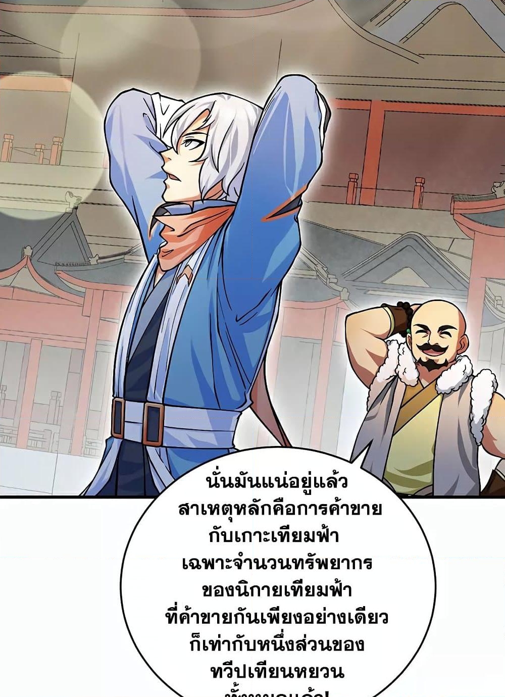 อ่านการ์ตูน WuDao Du Zun 593 ภาพที่ 13