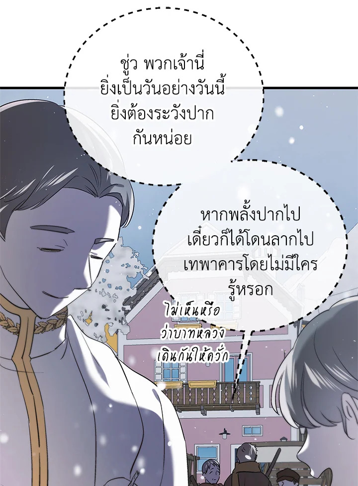 อ่านการ์ตูน A Way to Protect the Lovable You 84 ภาพที่ 99