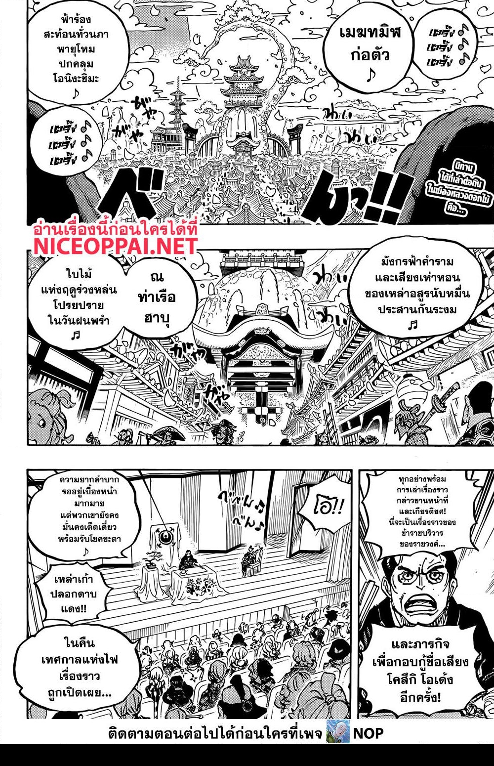 อ่านการ์ตูน One Piece 1057 ภาพที่ 3