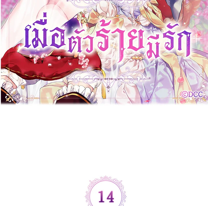 อ่านการ์ตูน When The Villainess Loves 14 ภาพที่ 11