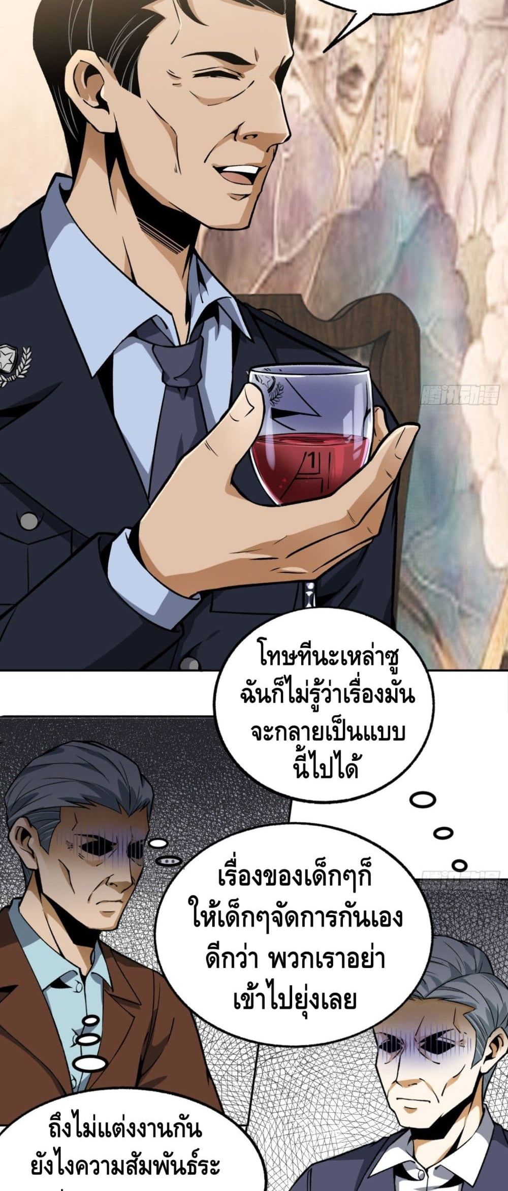 อ่านการ์ตูน Super Genius 24 ภาพที่ 9