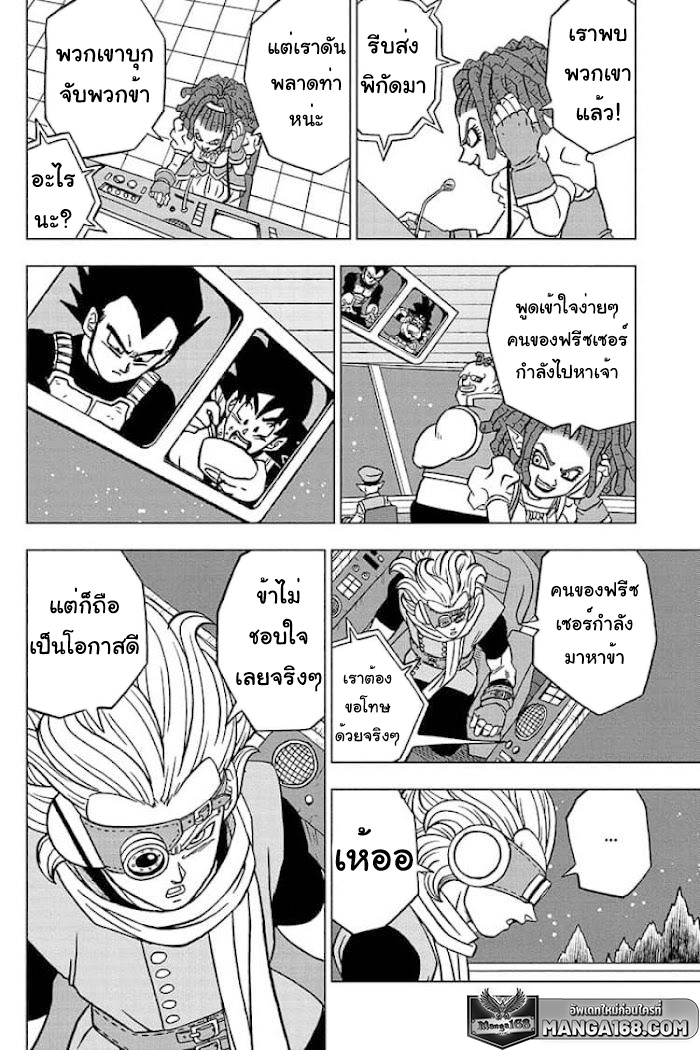 อ่านการ์ตูน Dragon ball Super 71 ภาพที่ 42