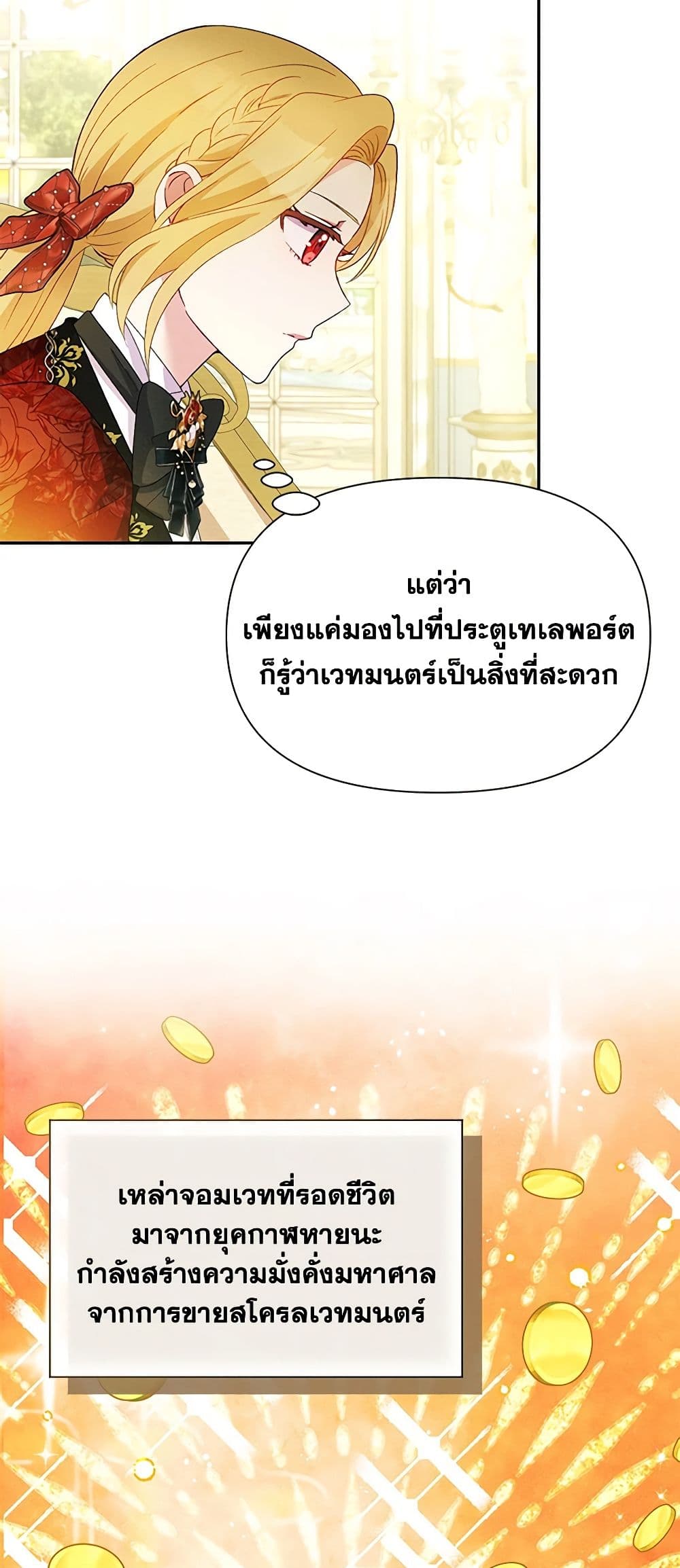 อ่านการ์ตูน The Goal Is to Be Self-Made 61 ภาพที่ 48