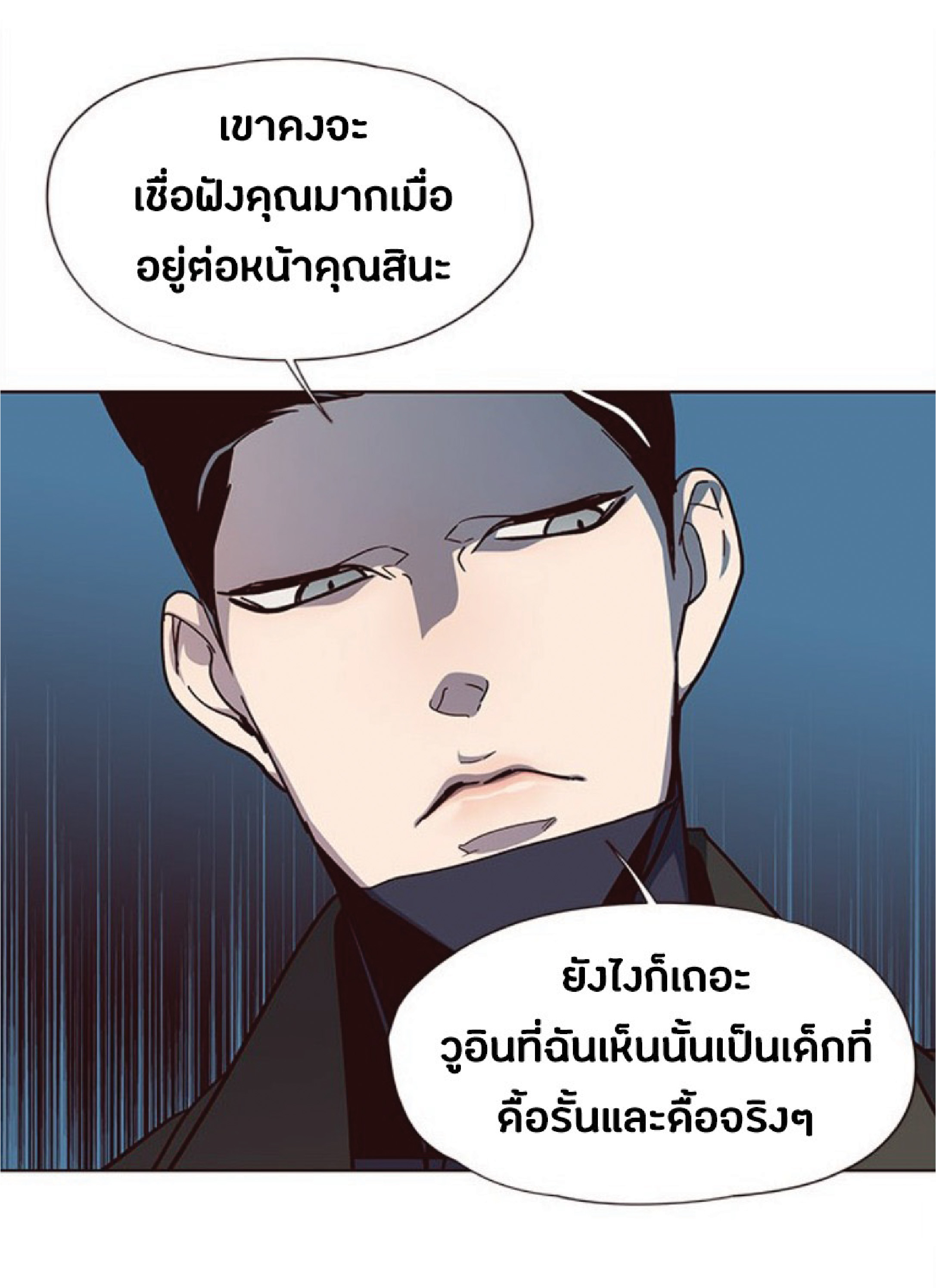 อ่านการ์ตูน Eleceed 37 ภาพที่ 11