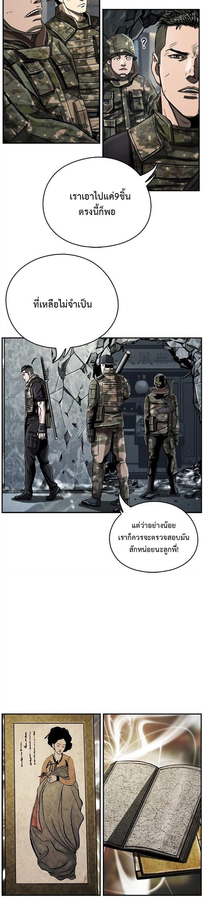 อ่านการ์ตูน The First Hunter 16 ภาพที่ 23