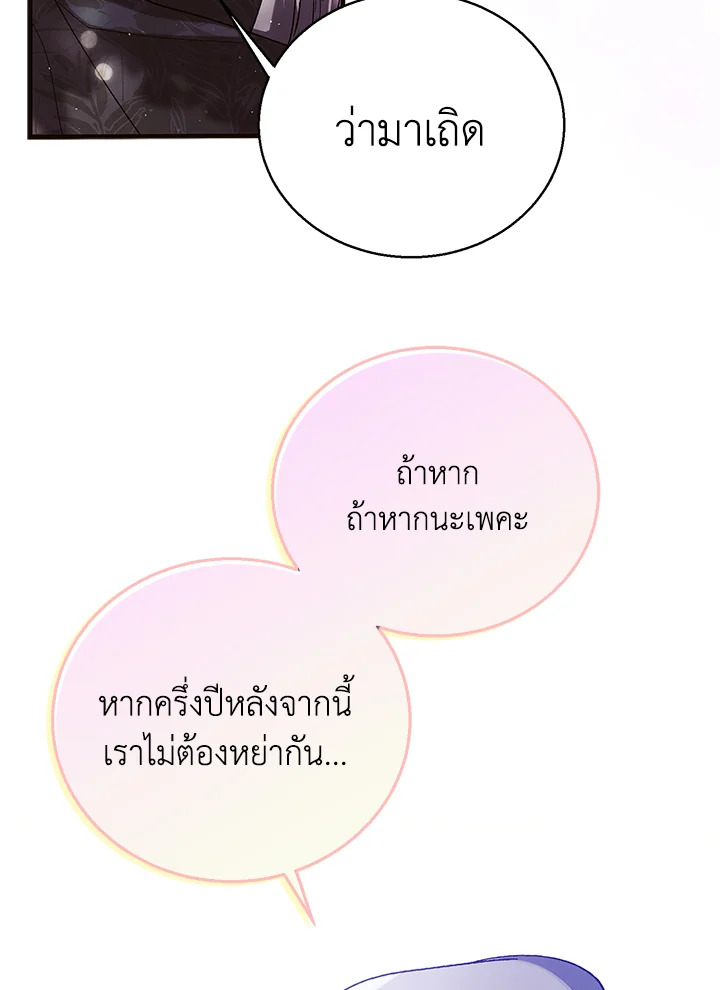 อ่านการ์ตูน A Way to Protect the Lovable You 72 ภาพที่ 89