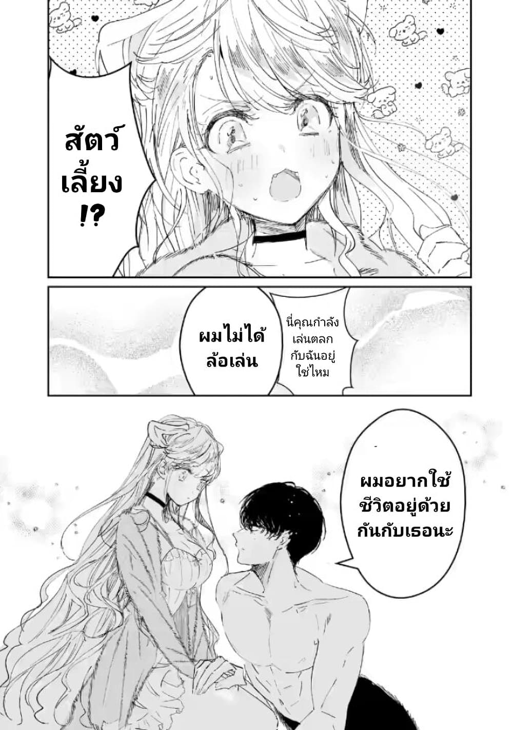 อ่านการ์ตูน Assassin & Cinderella 2 ภาพที่ 32