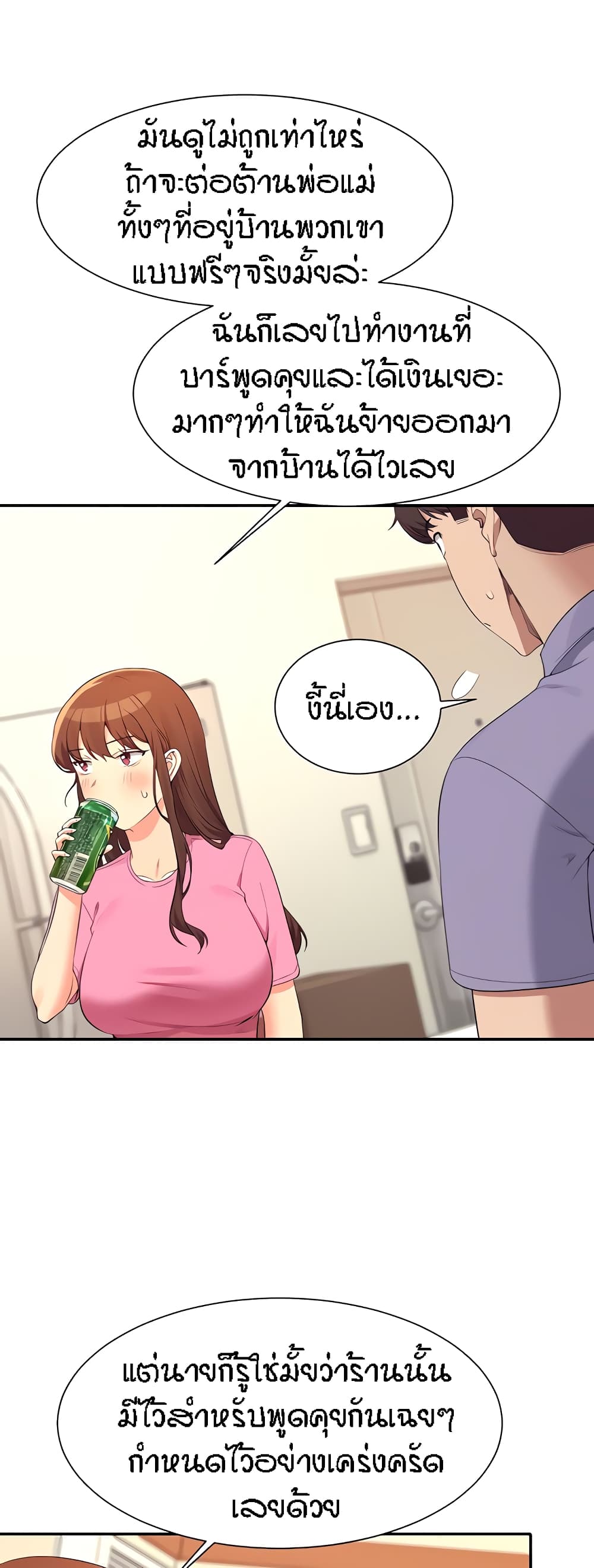 อ่านการ์ตูน Is There No Goddess in My College 96 ภาพที่ 21