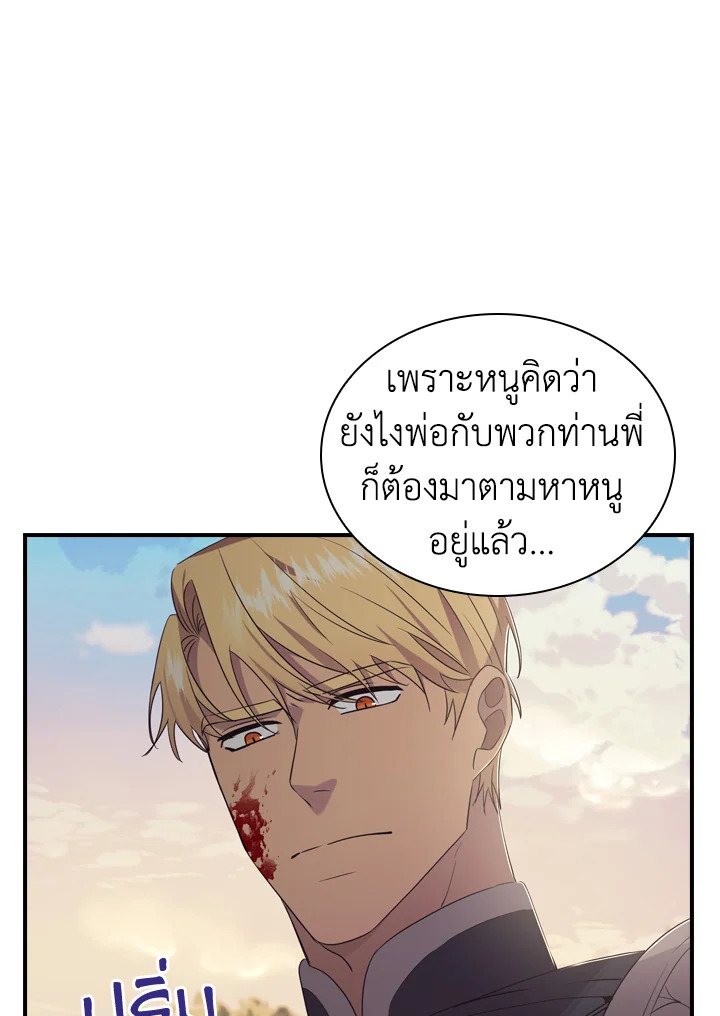 อ่านการ์ตูน The Beloved Little Princess 32 ภาพที่ 23