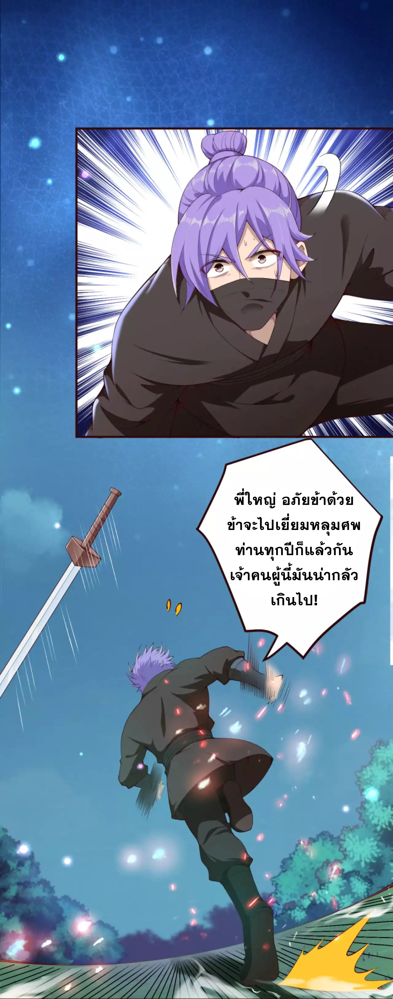 อ่านการ์ตูน Against the Gods 316-317 ภาพที่ 2