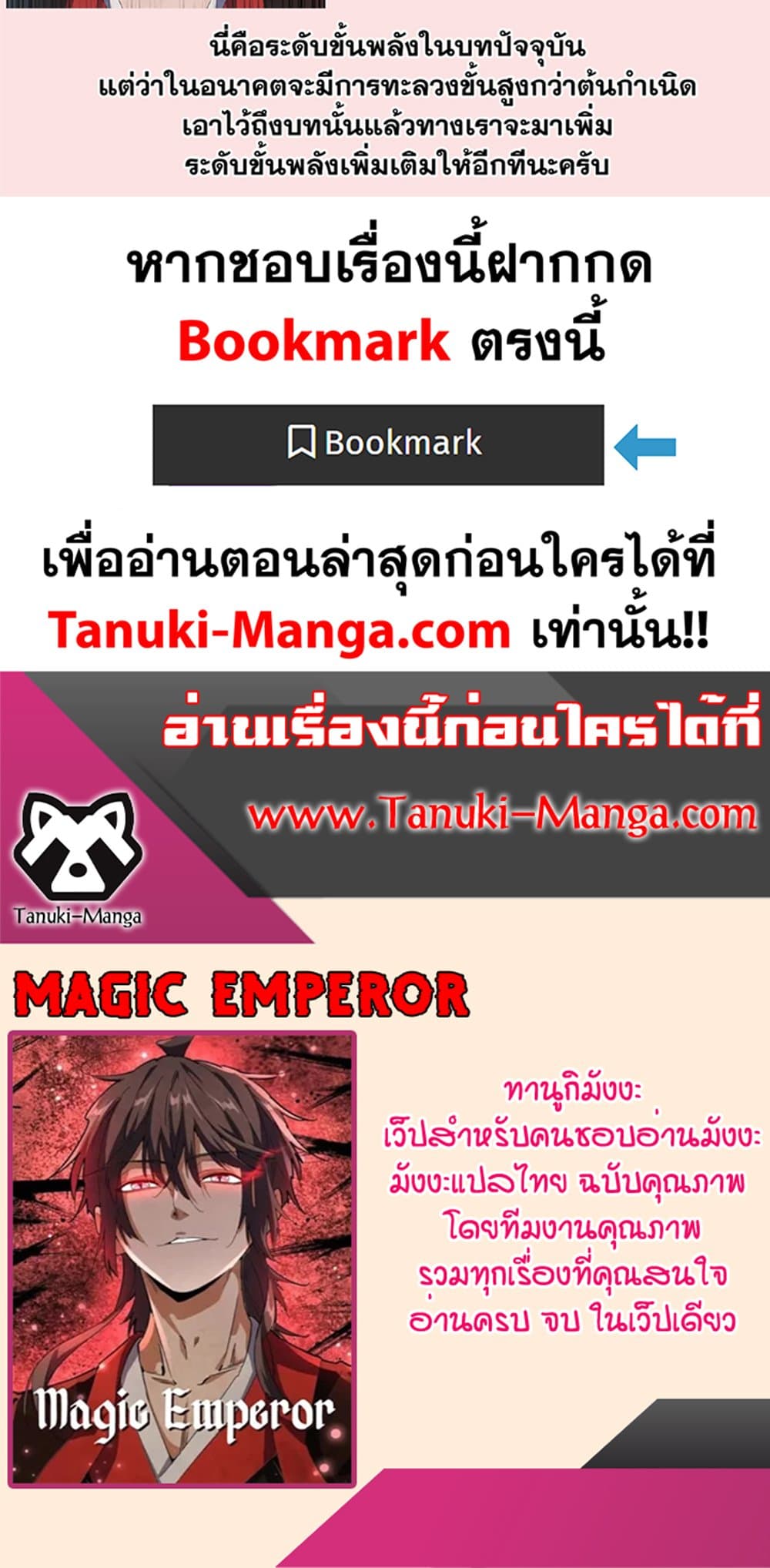 อ่านการ์ตูน Magic Emperor 411 ภาพที่ 40