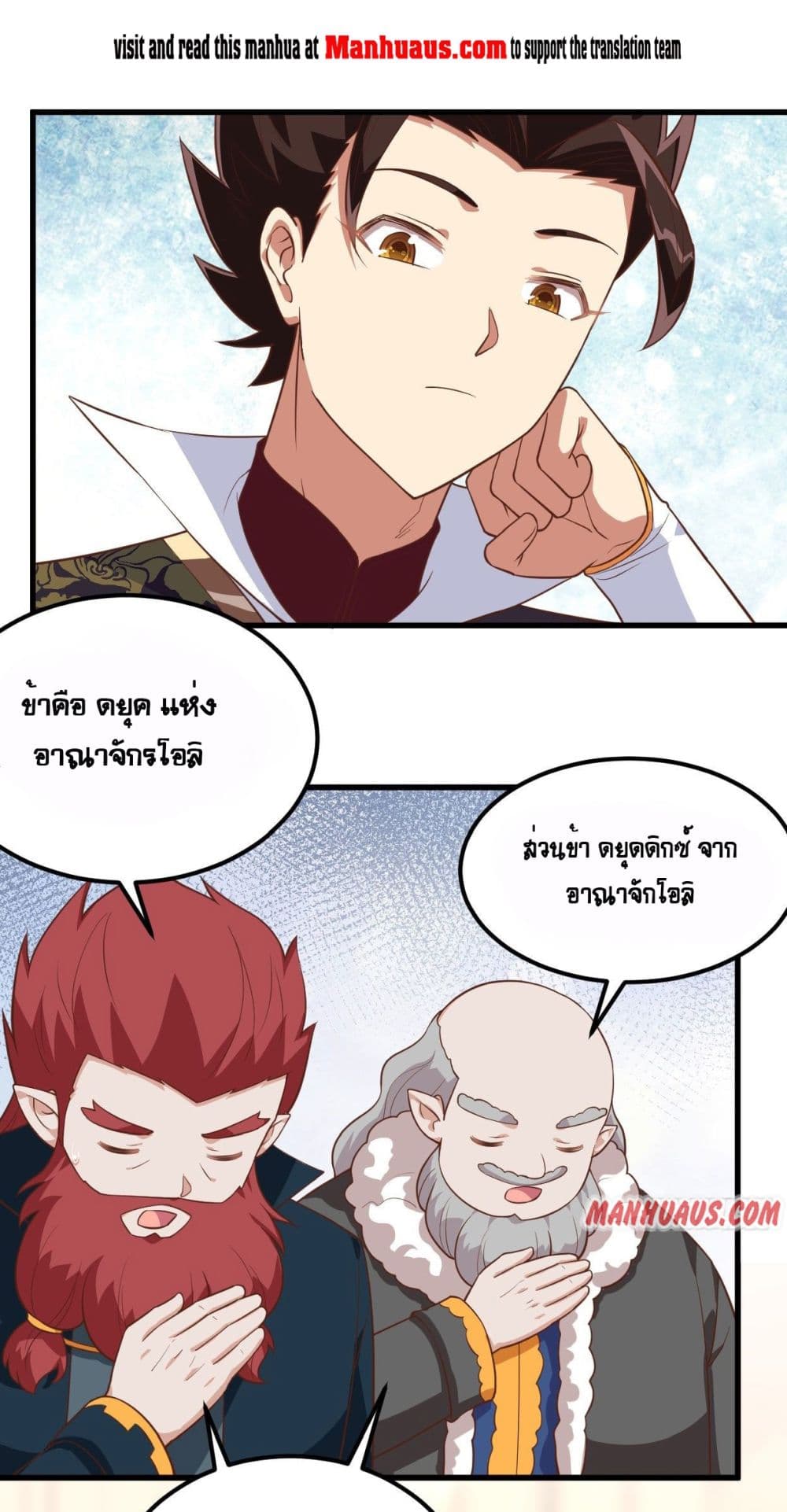 อ่านการ์ตูน Starting From Today I’ll Work As A City Lord 277 ภาพที่ 14