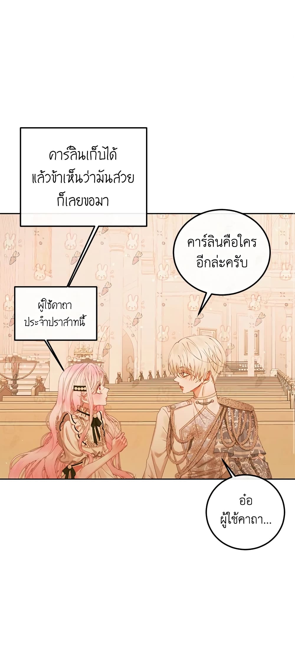 อ่านการ์ตูน Becoming The Villain’s Family 58 ภาพที่ 28