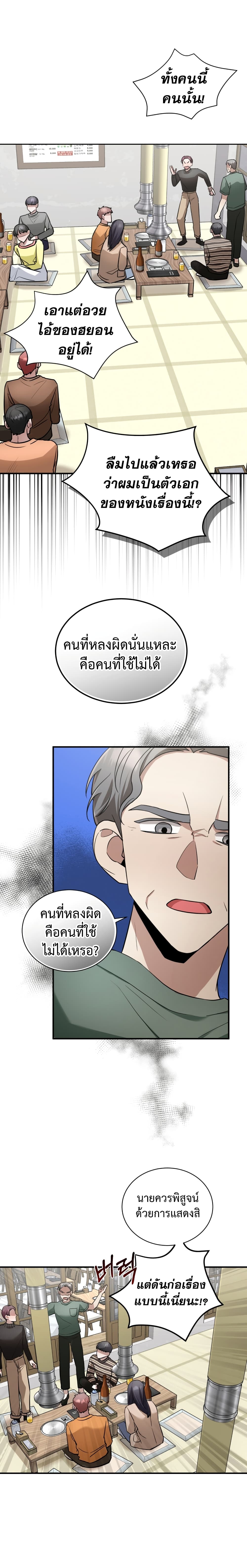 อ่านการ์ตูน I Became a Top Actor Just by Reading Books 19 ภาพที่ 8