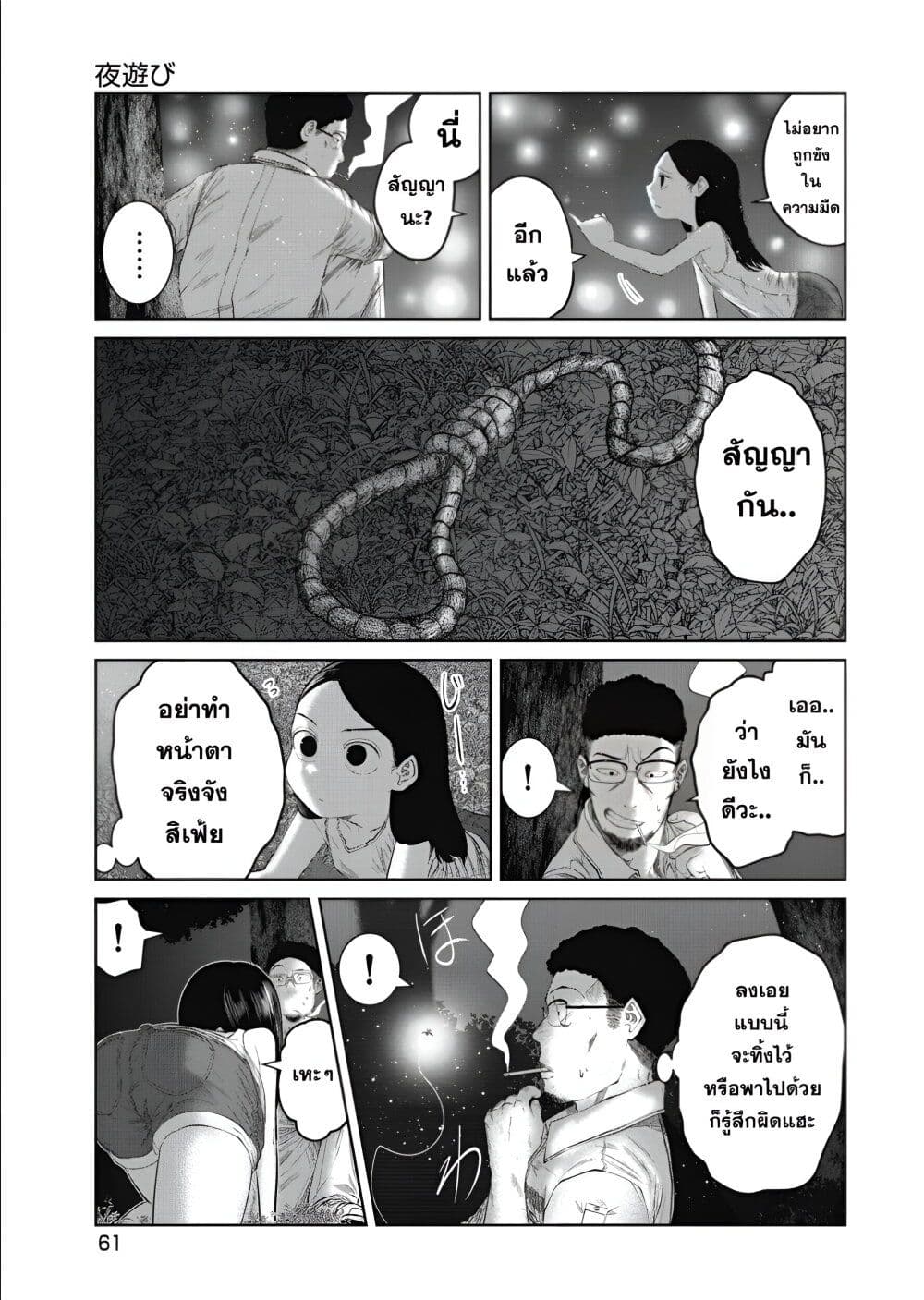 อ่านการ์ตูน Do You Know This Girl? 2 ภาพที่ 17