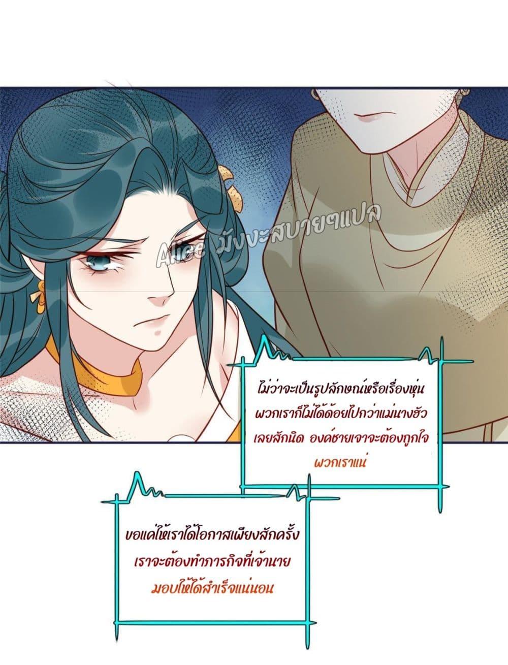 อ่านการ์ตูน After The Rotten, I Control The Prince’s Heart 9 ภาพที่ 12