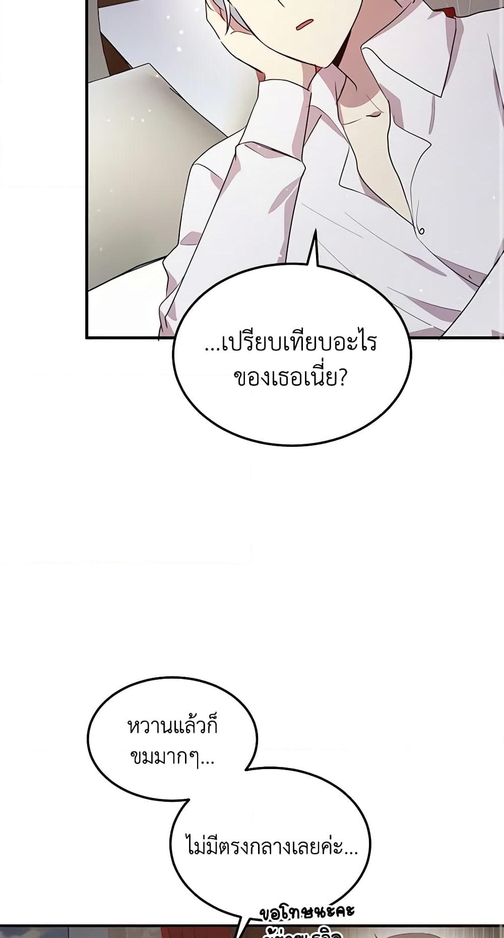 อ่านการ์ตูน What’s Wrong With You, Duke 126 ภาพที่ 39