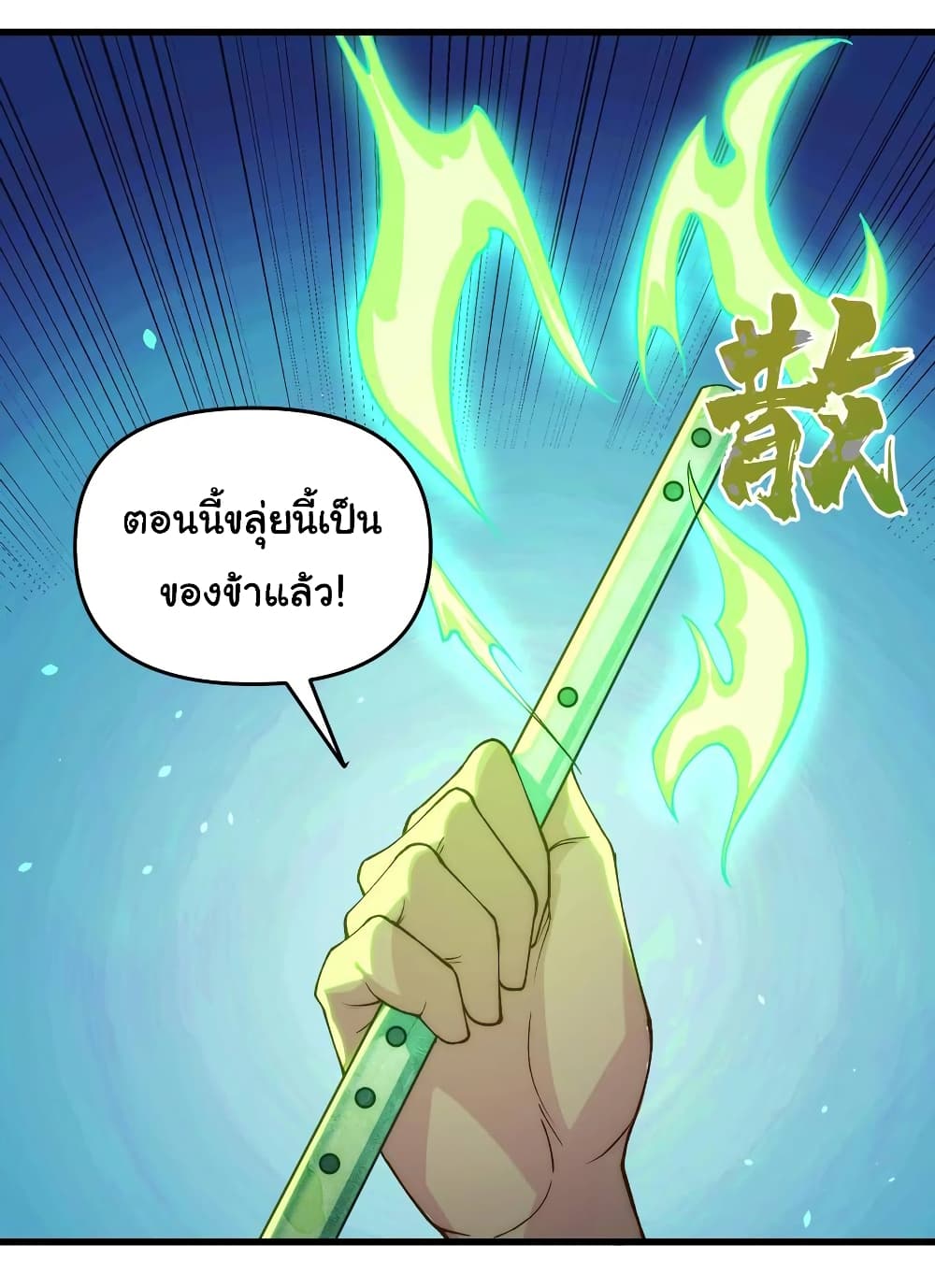 อ่านการ์ตูน I Have Been Cutting Wood for 10 Years and Suddenly a Beautiful Girl Asks to Be a Disciple 16 ภาพที่ 23