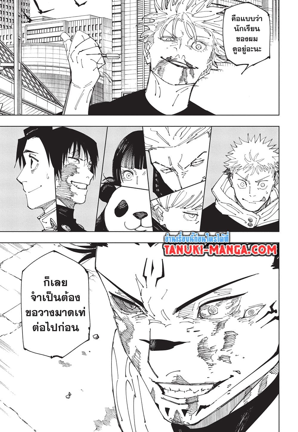 อ่านการ์ตูน Jujutsu Kaisen 230 ภาพที่ 17