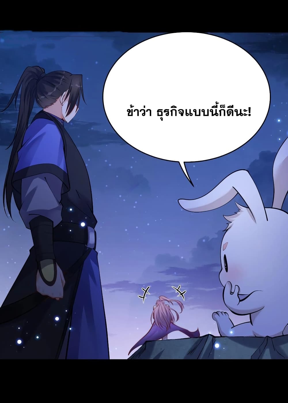 อ่านการ์ตูน This Villain Has a Little Conscience, But Not Much! 64 ภาพที่ 23