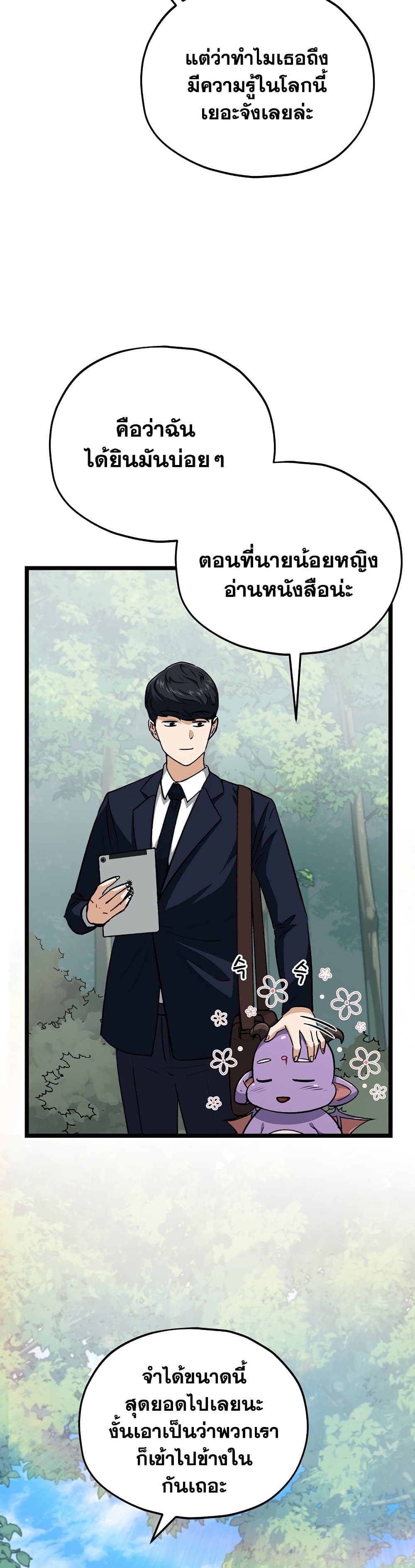 อ่านการ์ตูน My Dad Is Too Strong 91 ภาพที่ 5