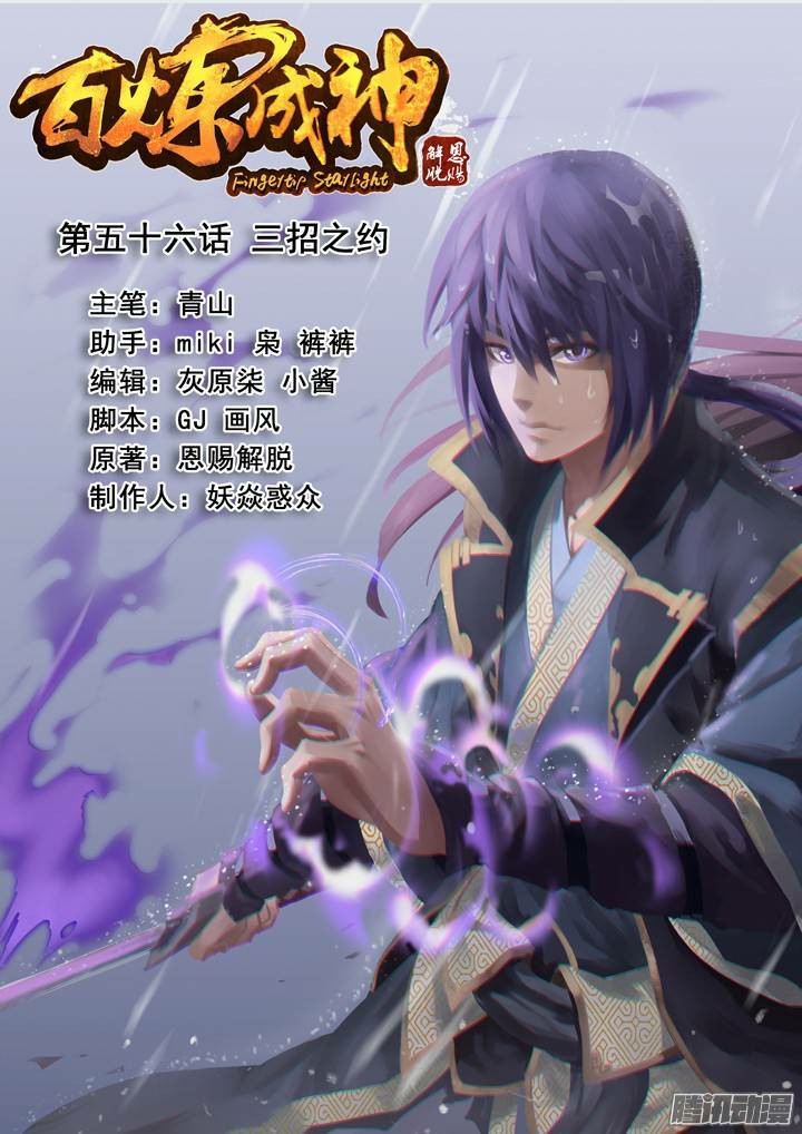 อ่านการ์ตูน Bailian Chengshen 56 ภาพที่ 1