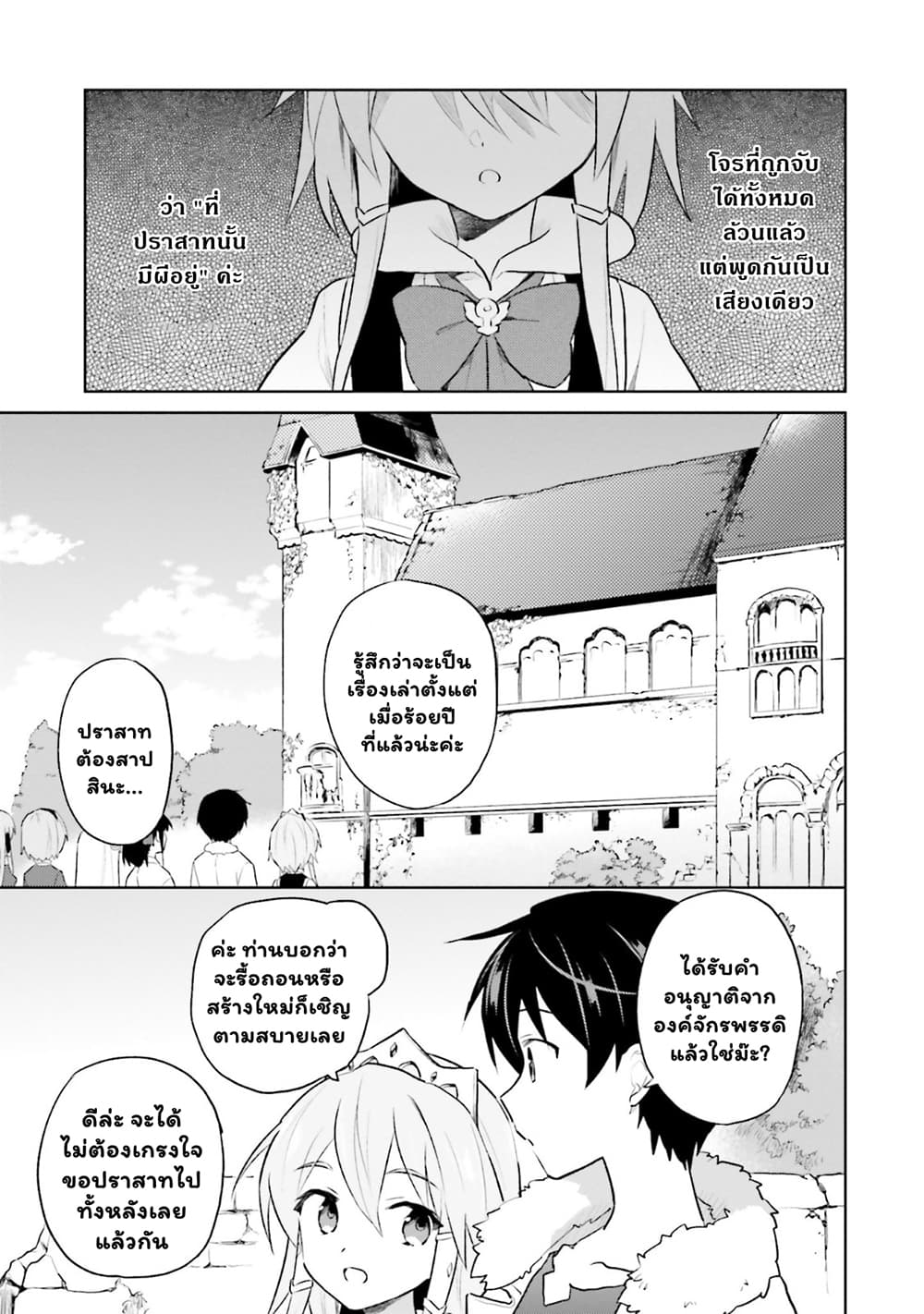 อ่านการ์ตูน In Another World With My Smartphone 47.1 ภาพที่ 6