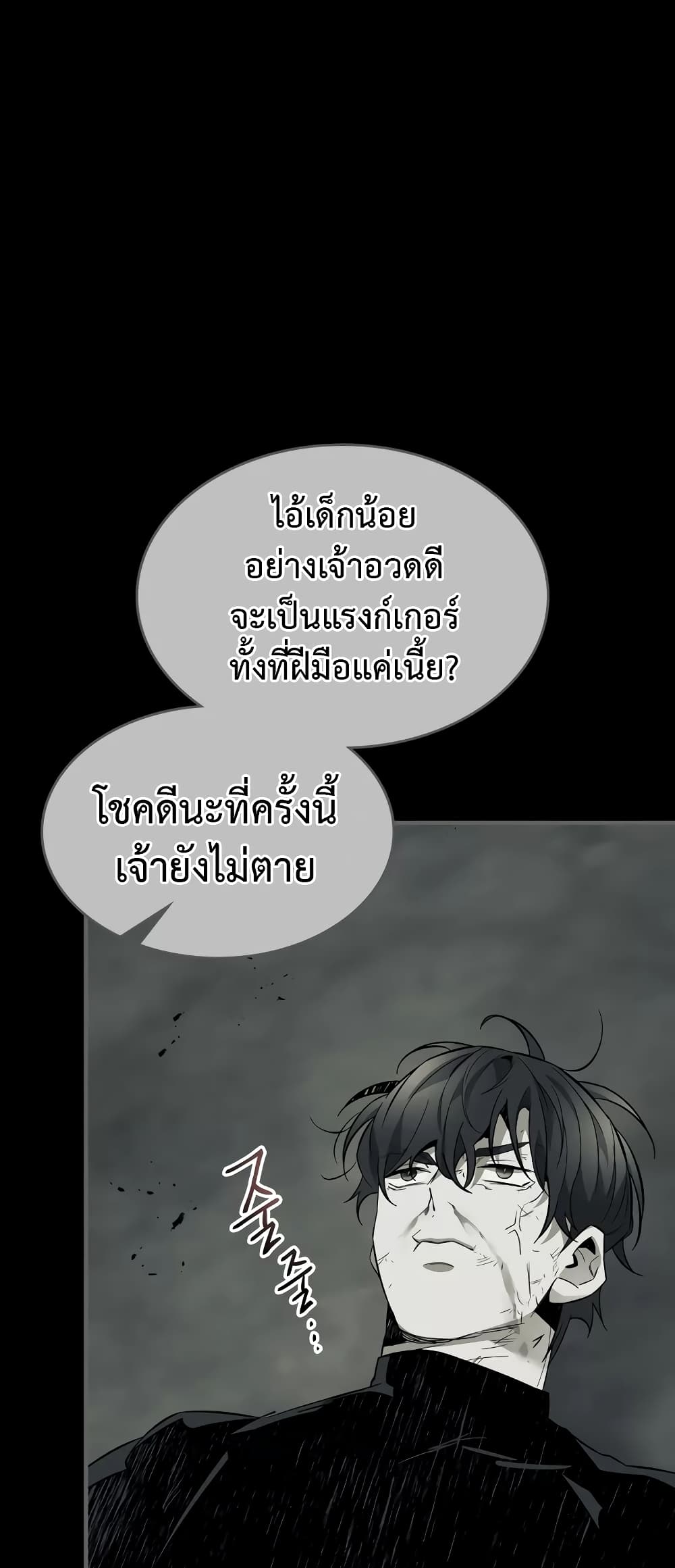 อ่านการ์ตูน Leveling With The Gods 95 ภาพที่ 49