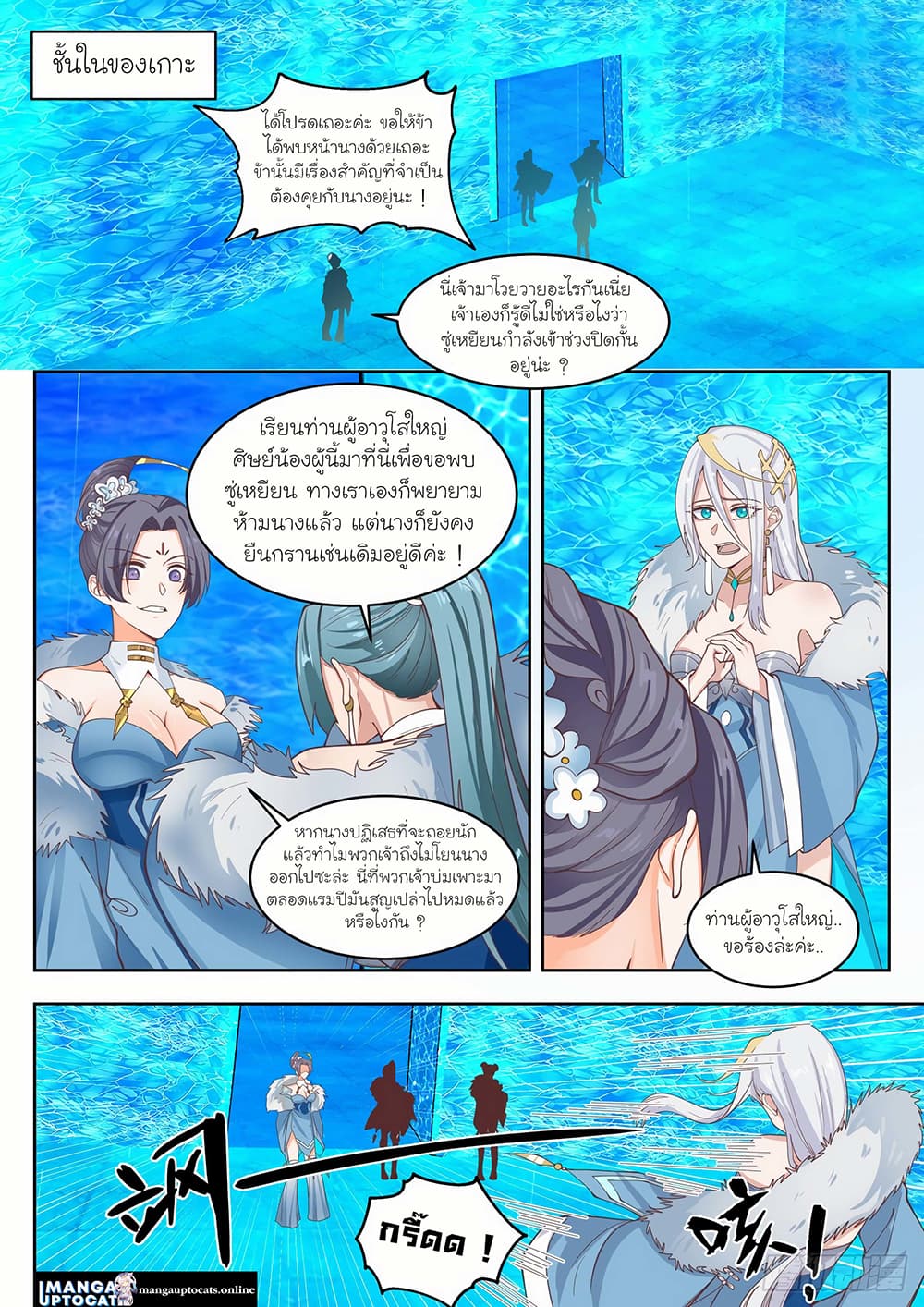 อ่านการ์ตูน Martial Peak 1403 ภาพที่ 5