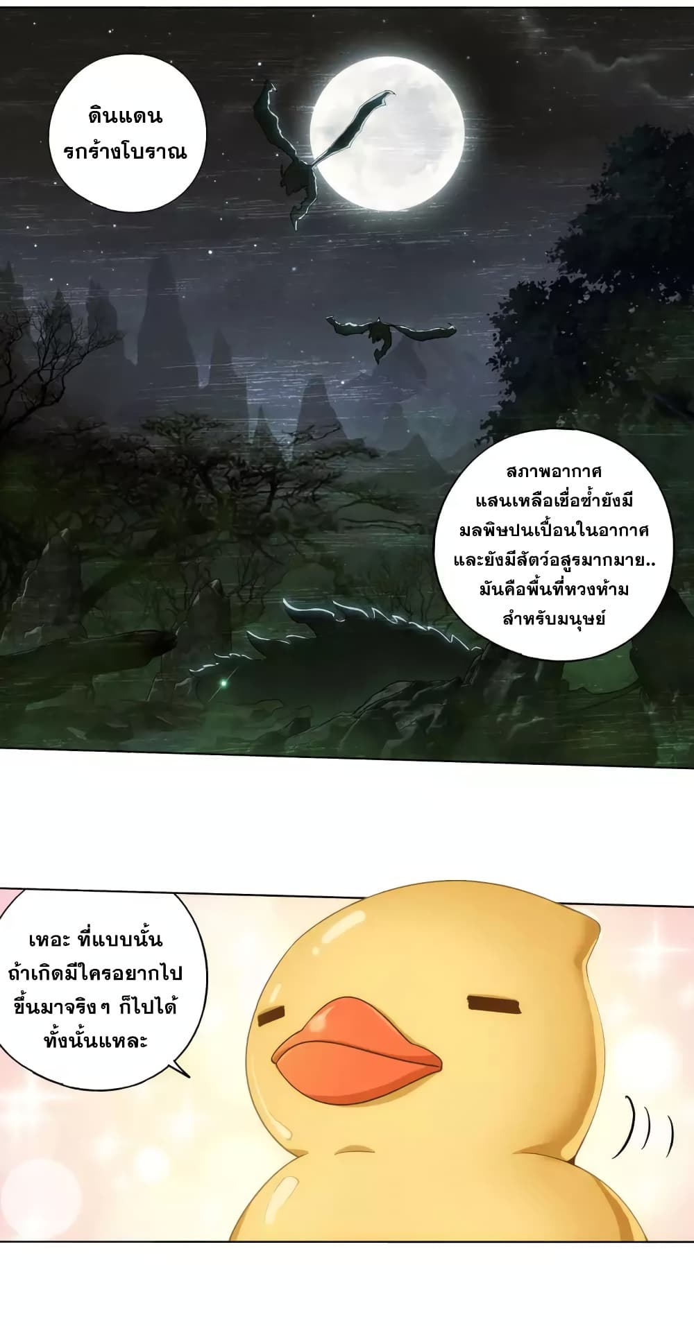 อ่านการ์ตูน Doupo Cangqiong 364 ภาพที่ 3