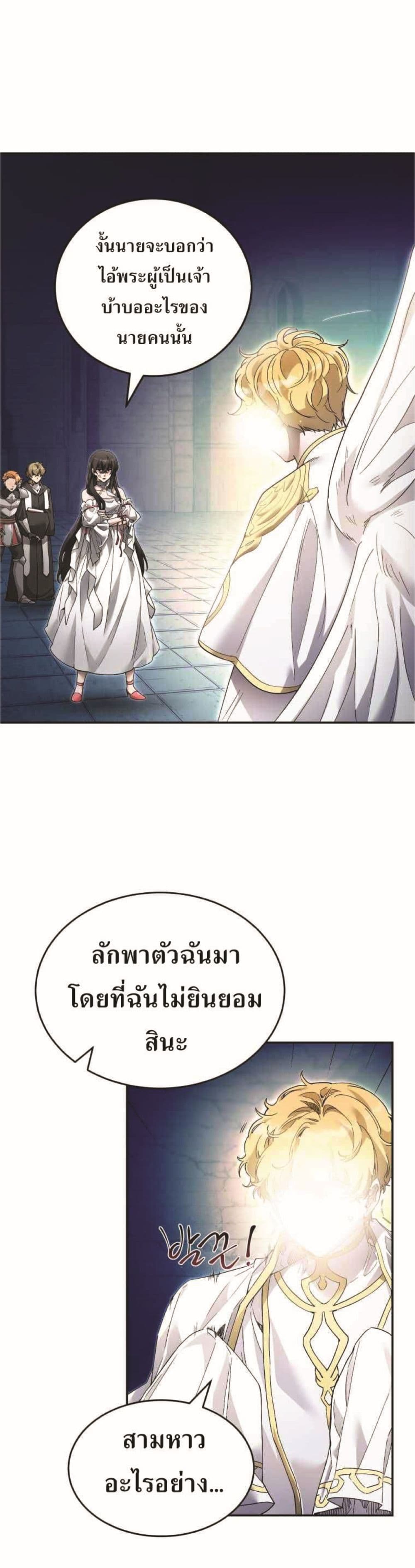 อ่านการ์ตูน How to Live at the Max Level 8 ภาพที่ 2