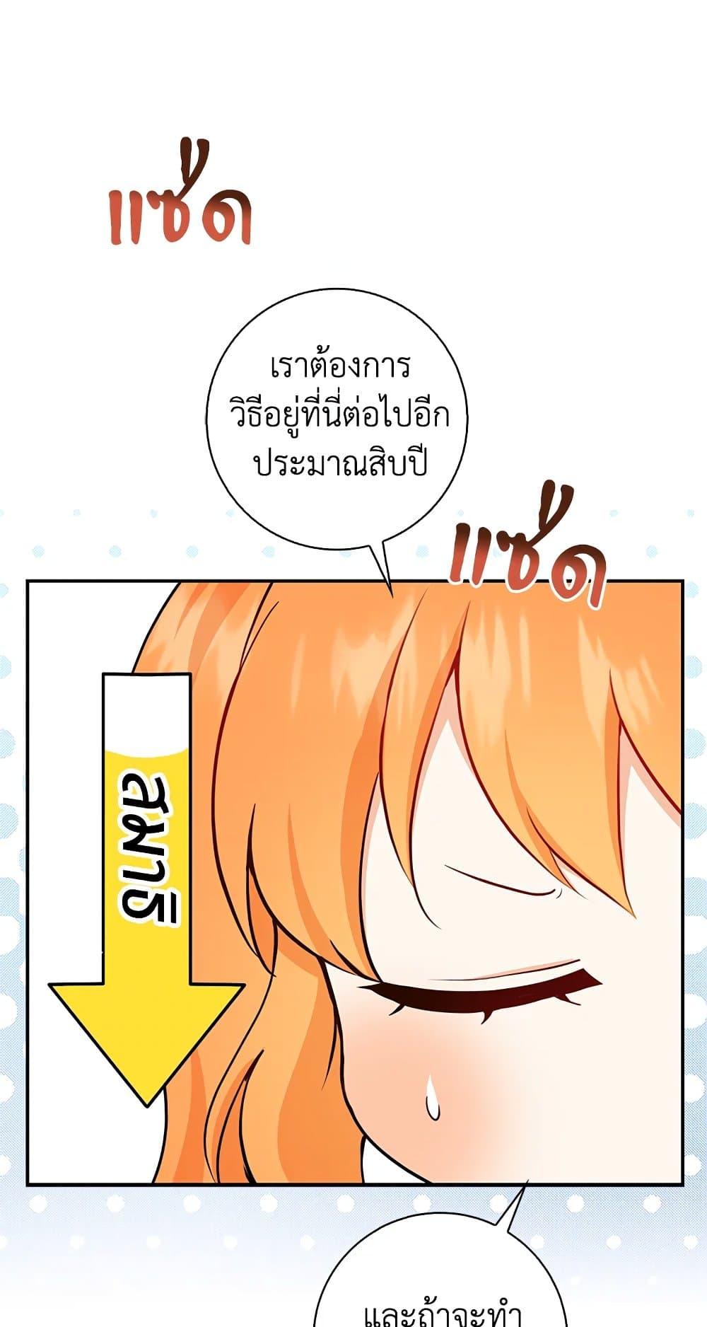 อ่านการ์ตูน Baby Squirrel Is Good at Everything 22 ภาพที่ 46