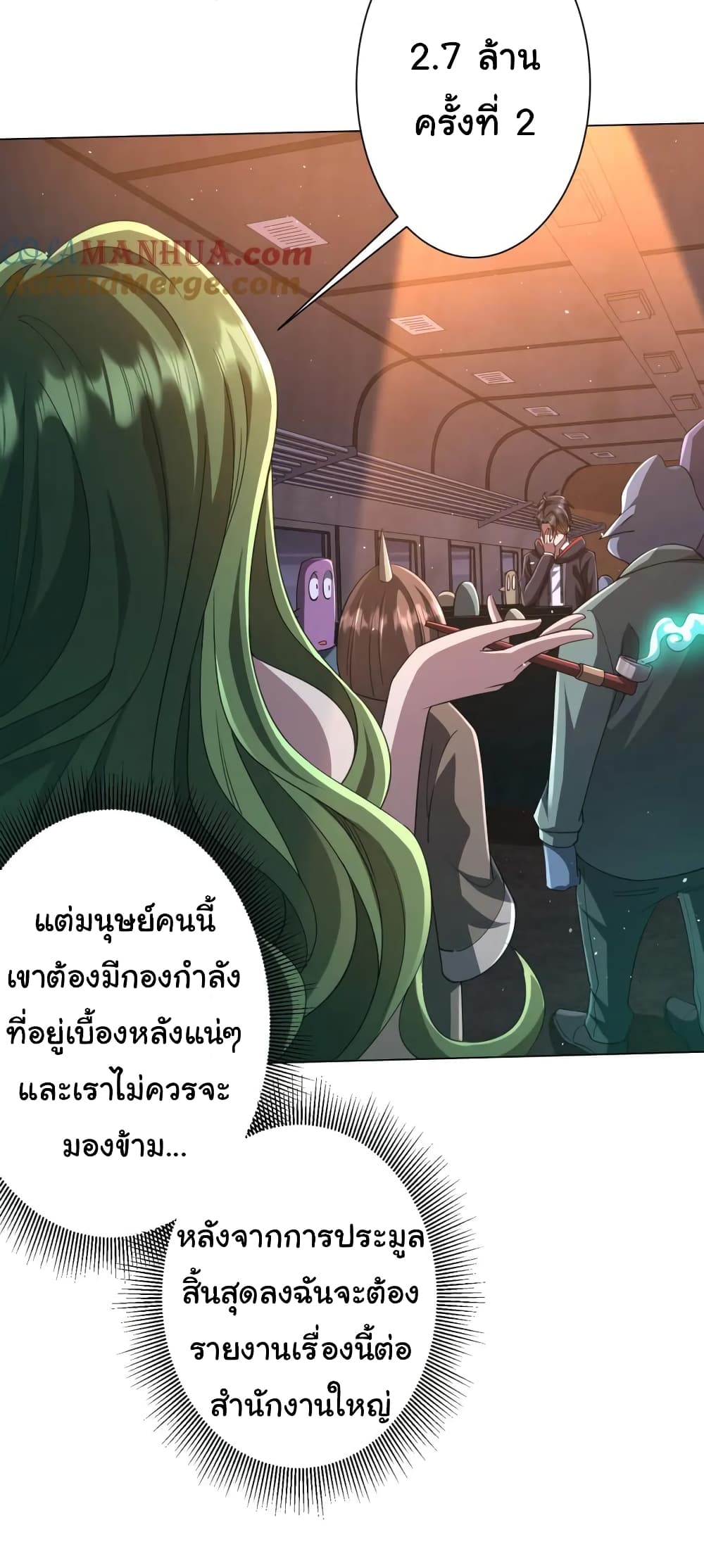 อ่านการ์ตูน Start with Trillions of Coins 35 ภาพที่ 23