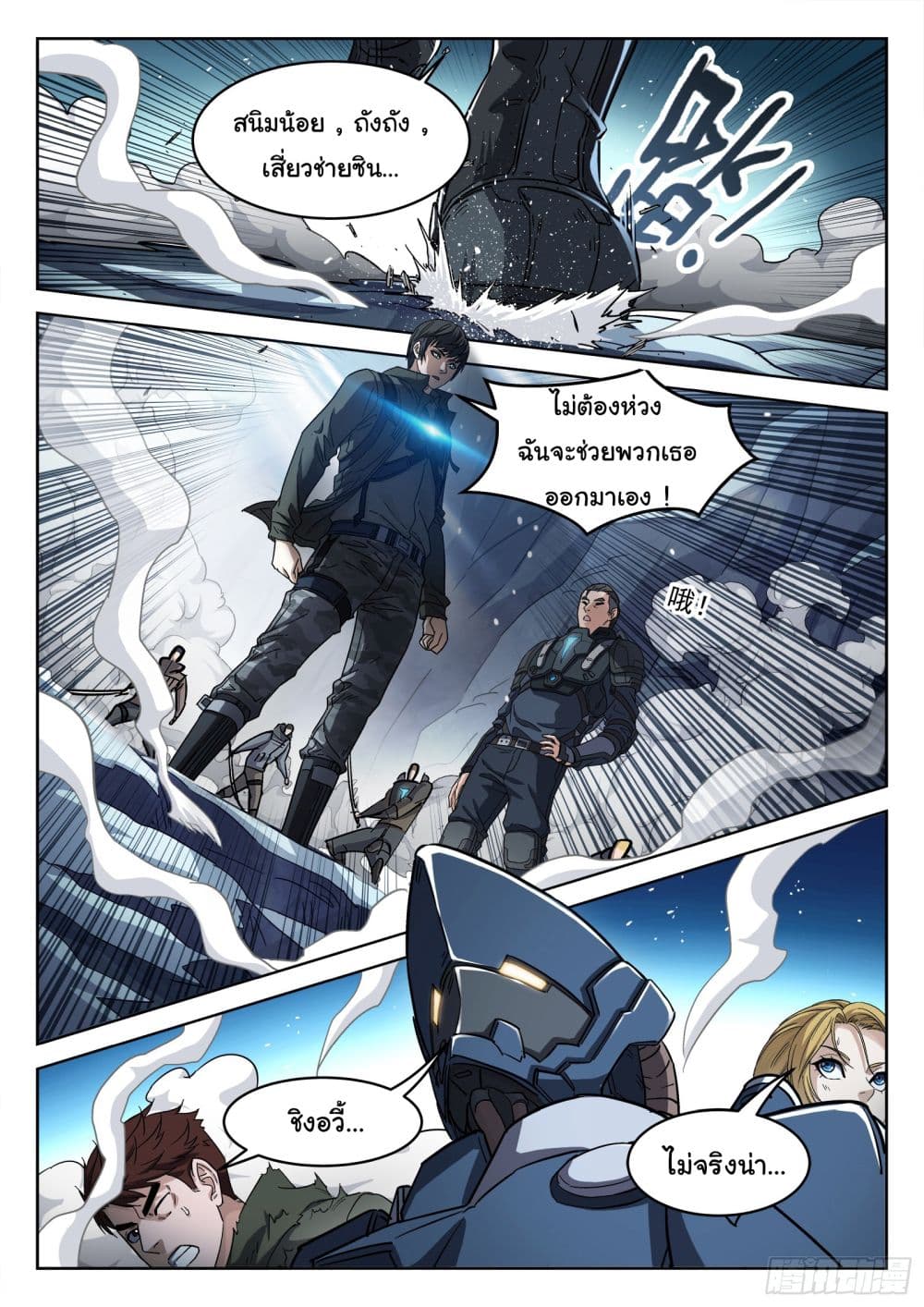 อ่านการ์ตูน Beyond The Sky 121 ภาพที่ 9