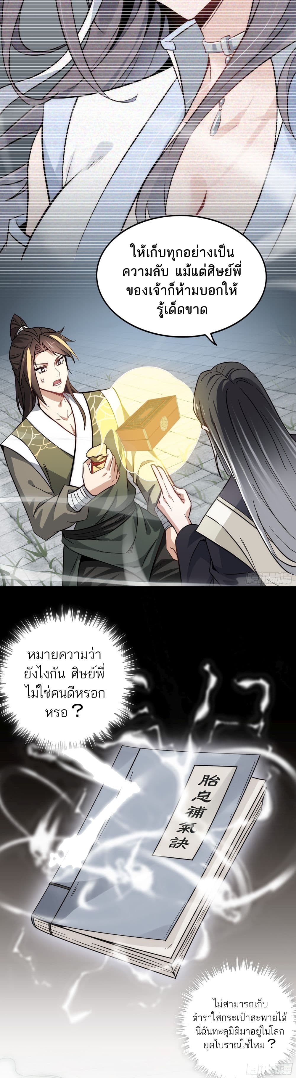 อ่านการ์ตูน Immortal Cultivation is Just Like This 2 ภาพที่ 14