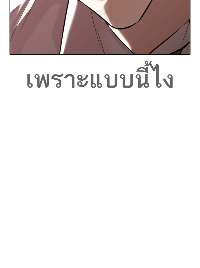 อ่านการ์ตูน Lookism 313 ภาพที่ 116