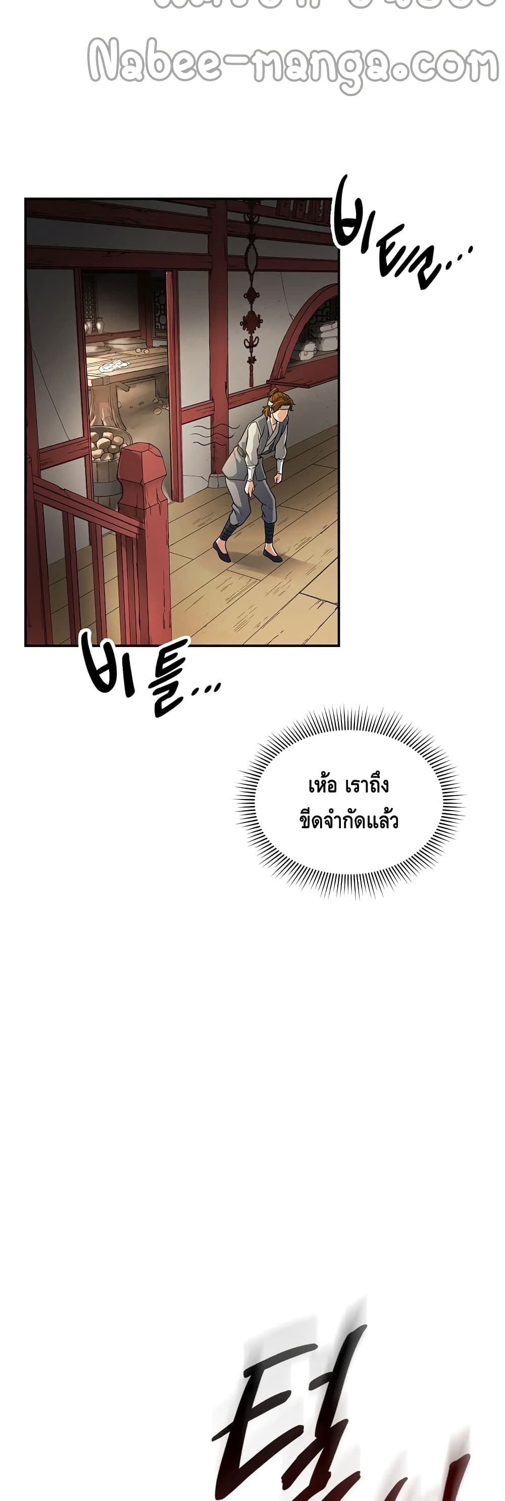 อ่านการ์ตูน Storm Inn 23 ภาพที่ 26