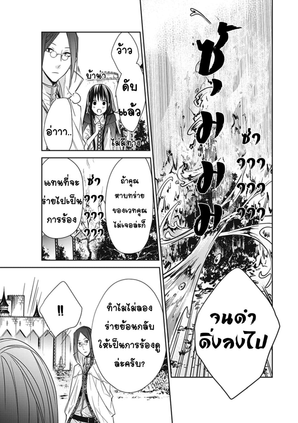 อ่านการ์ตูน The Reborn Witch Foretells Destruction 4 ภาพที่ 31