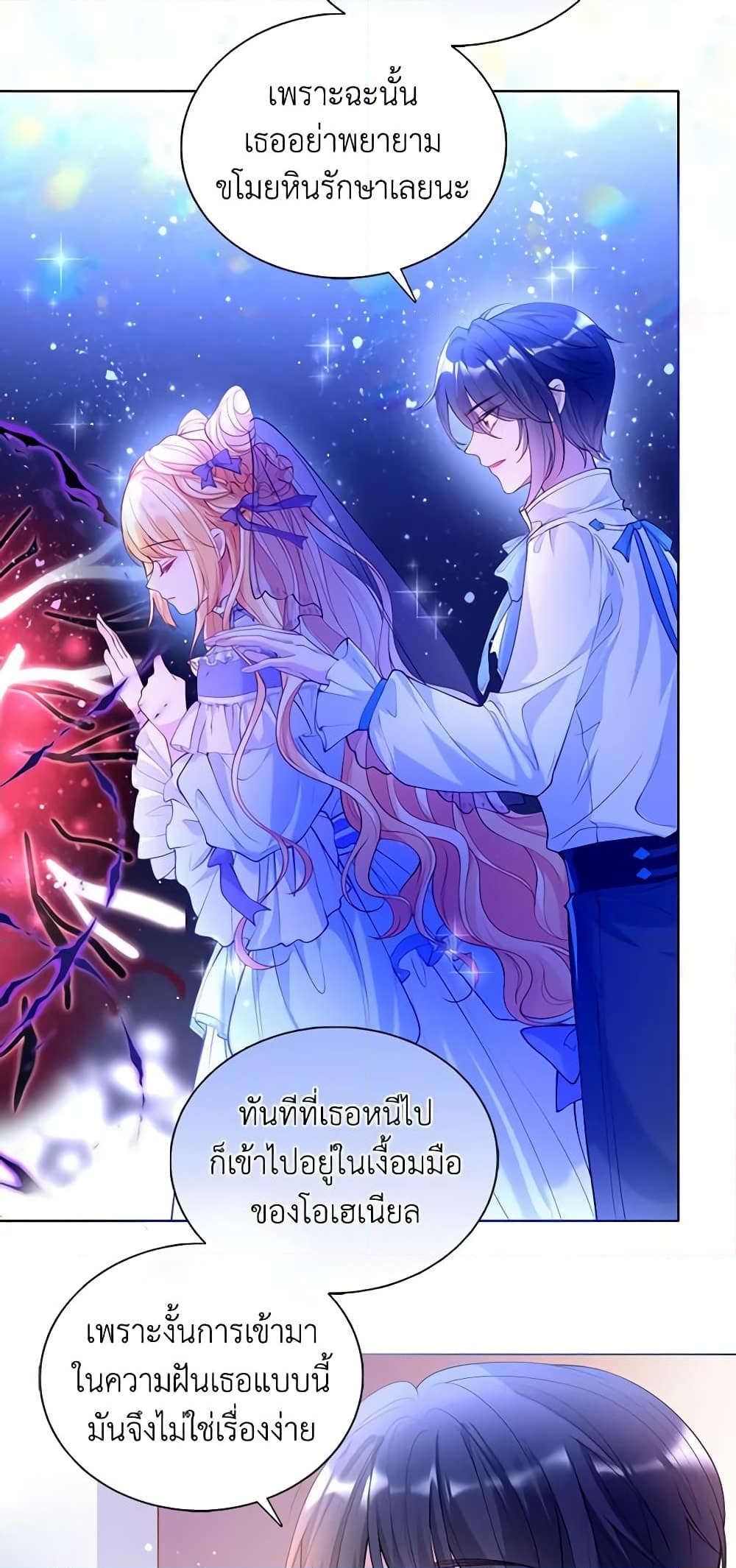 อ่านการ์ตูน Adopted Daughter Wants to Save the World 28 ภาพที่ 58