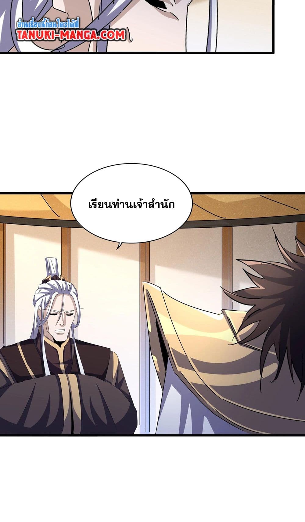 อ่านการ์ตูน Magic Emperor 459 ภาพที่ 25