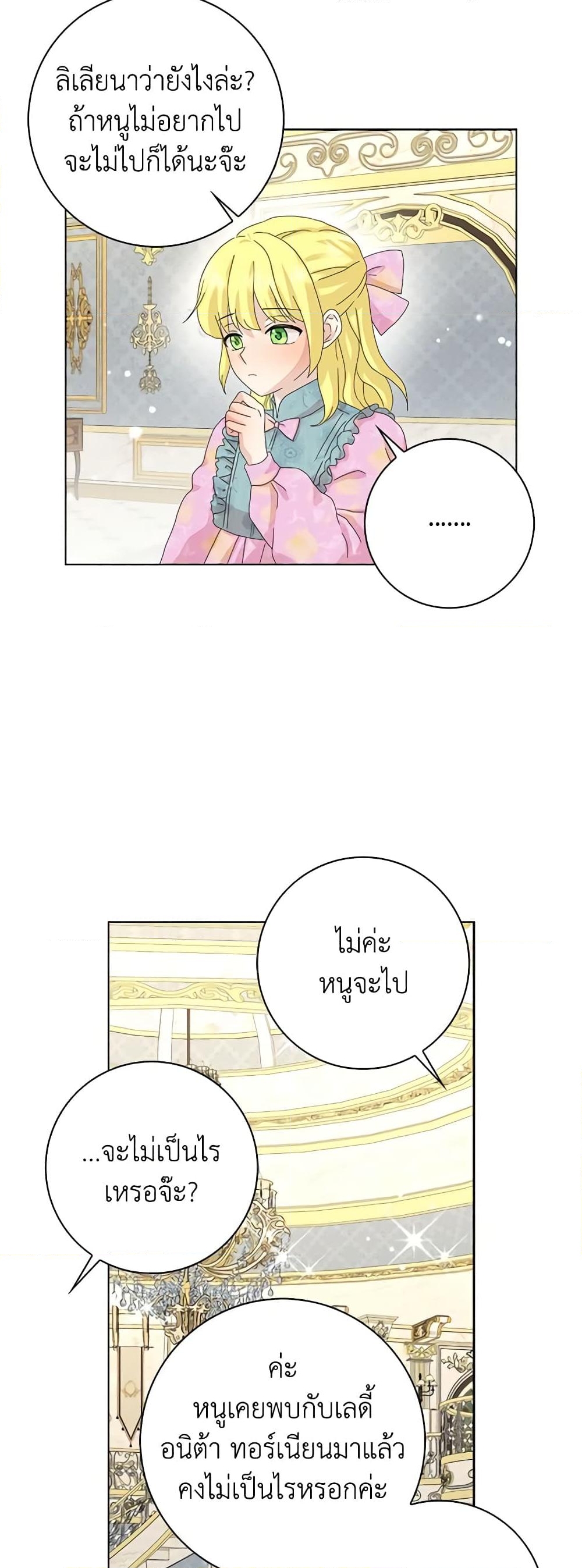 อ่านการ์ตูน When I Quit Being A Wicked Mother-in-law, Everyone Became Obsessed With Me 42 ภาพที่ 9