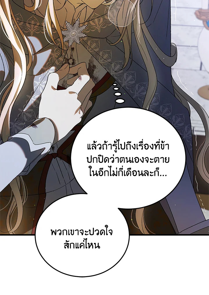 อ่านการ์ตูน A Way to Protect the Lovable You 86 ภาพที่ 111